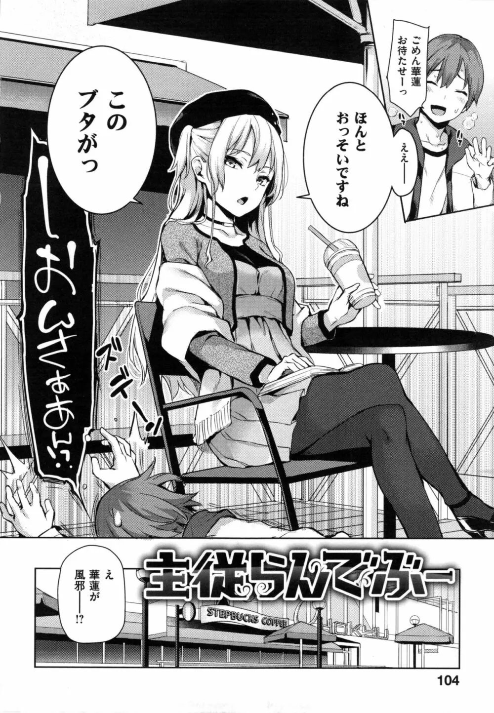 主従えくすたしー + とらのあなリーフレット Page.109