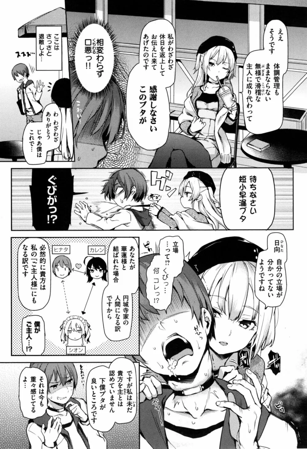 主従えくすたしー + とらのあなリーフレット Page.110