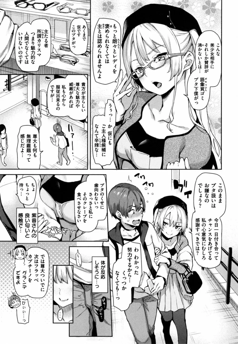 主従えくすたしー + とらのあなリーフレット Page.112