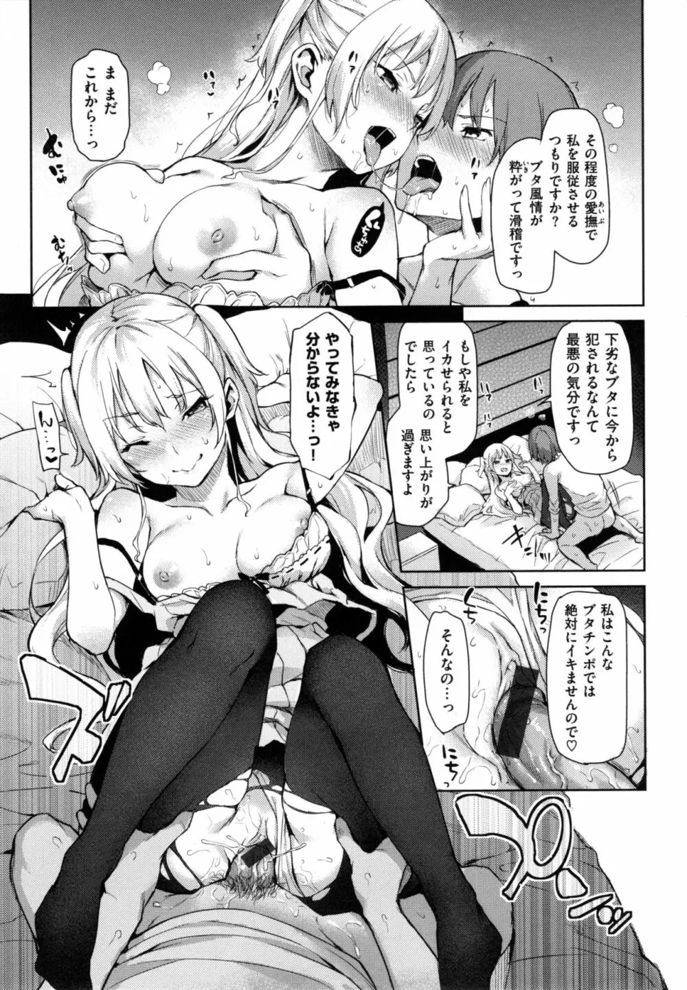 主従えくすたしー + とらのあなリーフレット Page.118