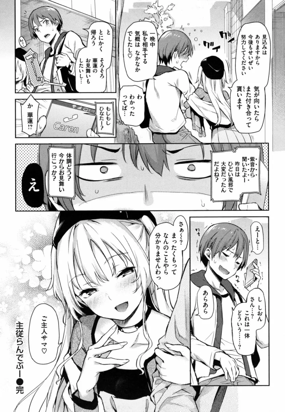 主従えくすたしー + とらのあなリーフレット Page.125