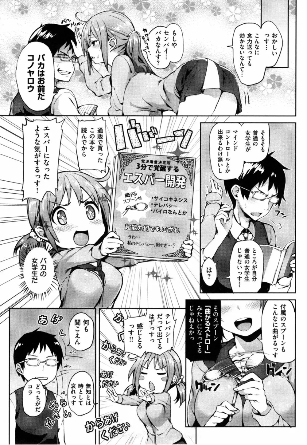 主従えくすたしー + とらのあなリーフレット Page.128