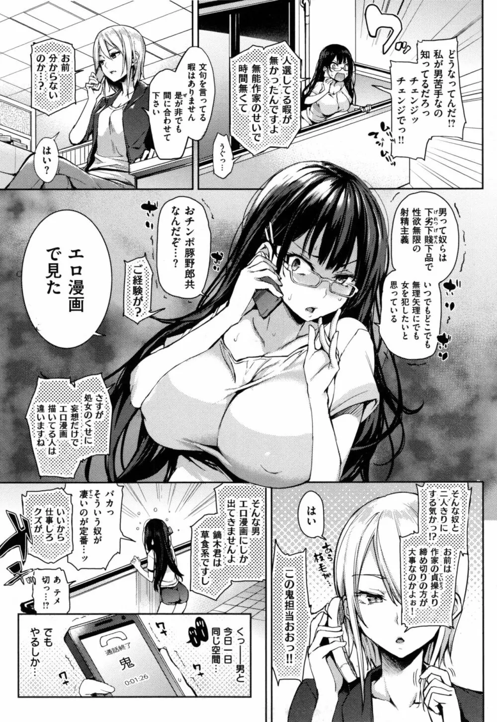 主従えくすたしー + とらのあなリーフレット Page.16