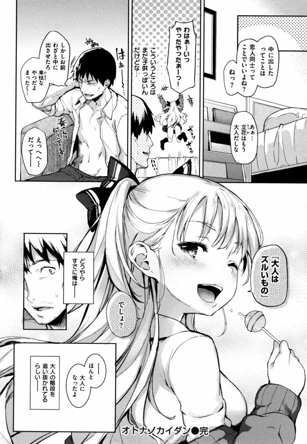 主従えくすたしー + とらのあなリーフレット Page.173