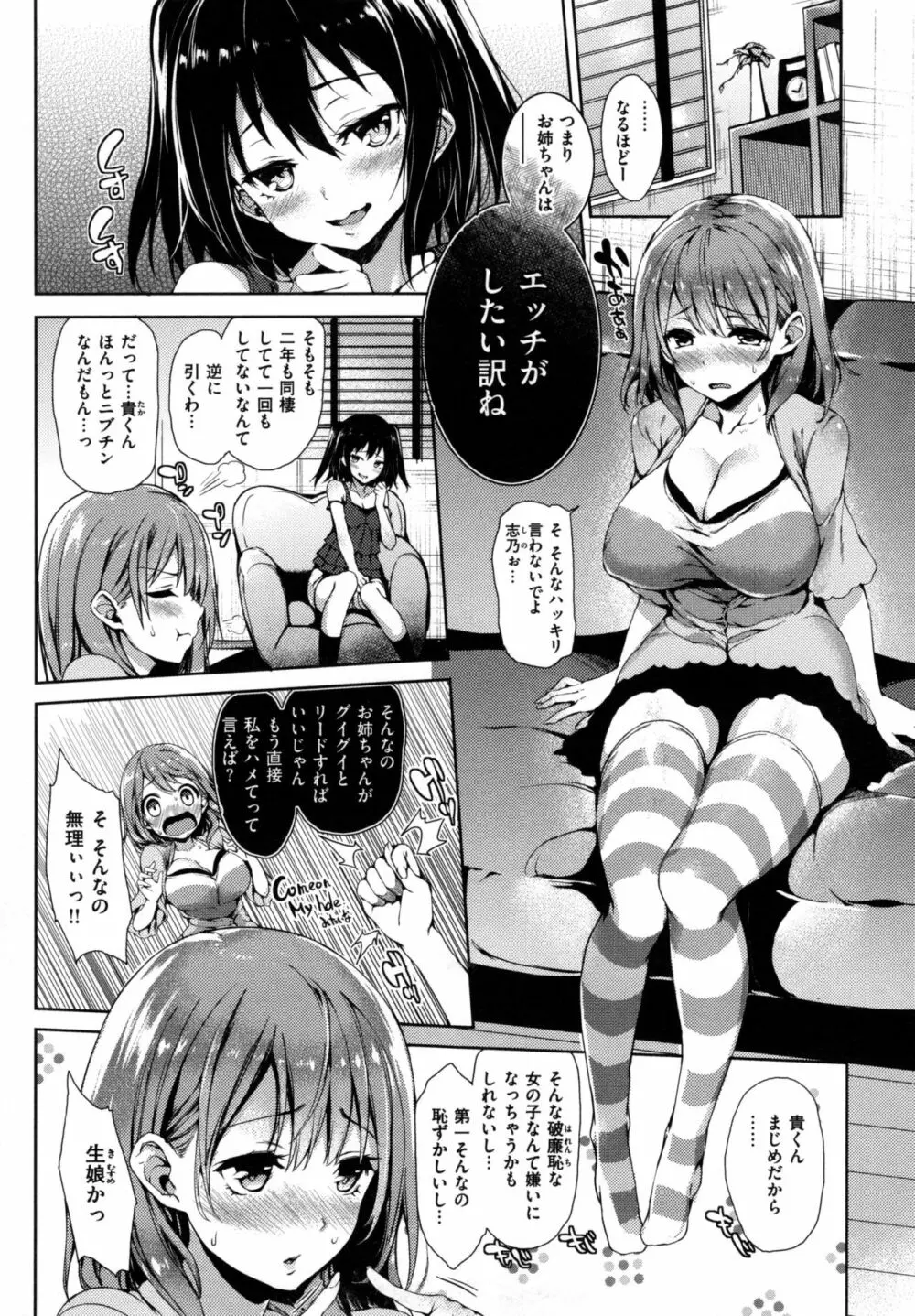 主従えくすたしー + とらのあなリーフレット Page.175