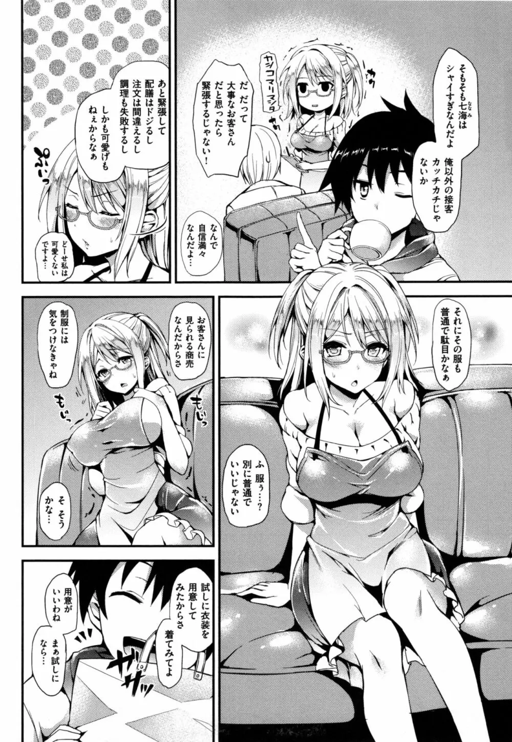 主従えくすたしー + とらのあなリーフレット Page.191