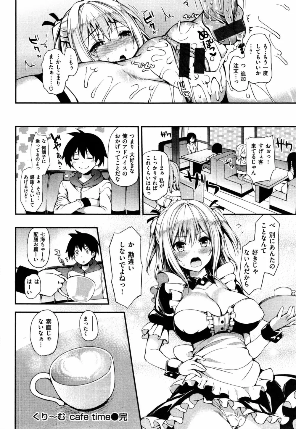 主従えくすたしー + とらのあなリーフレット Page.205