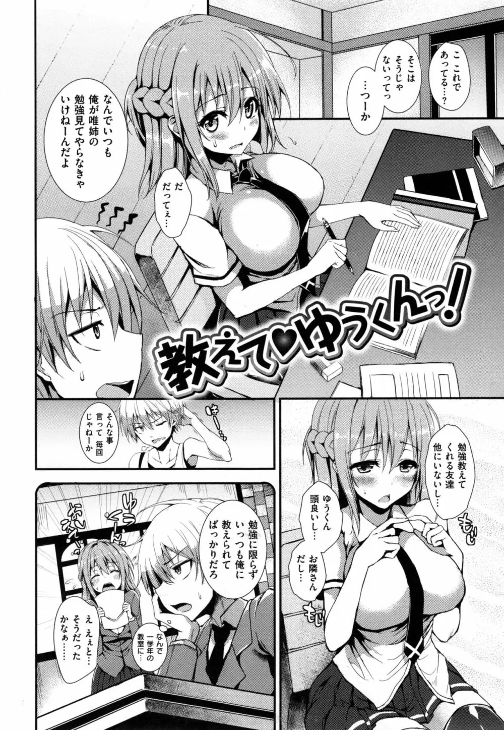 主従えくすたしー + とらのあなリーフレット Page.223