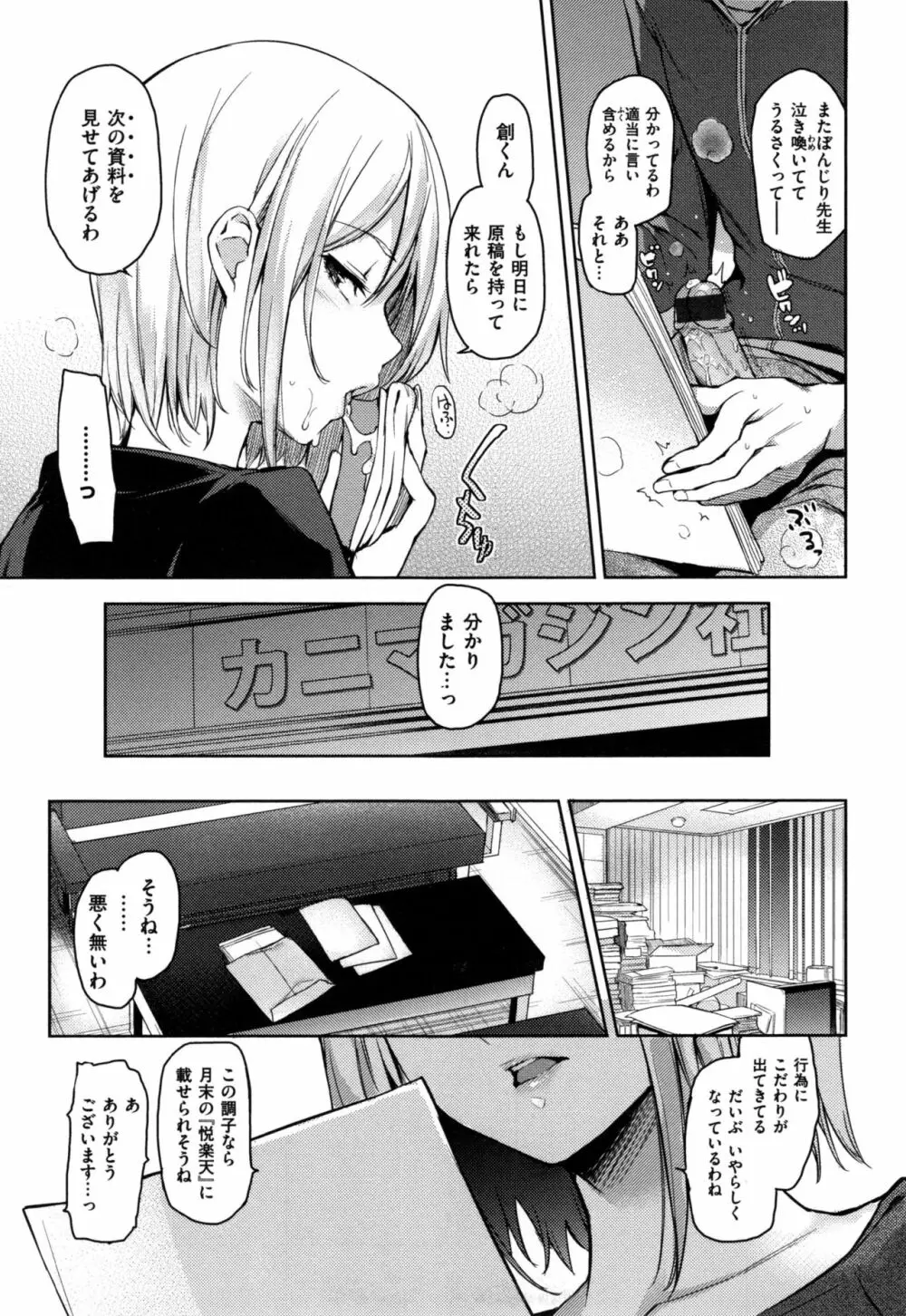 主従えくすたしー + とらのあなリーフレット Page.40