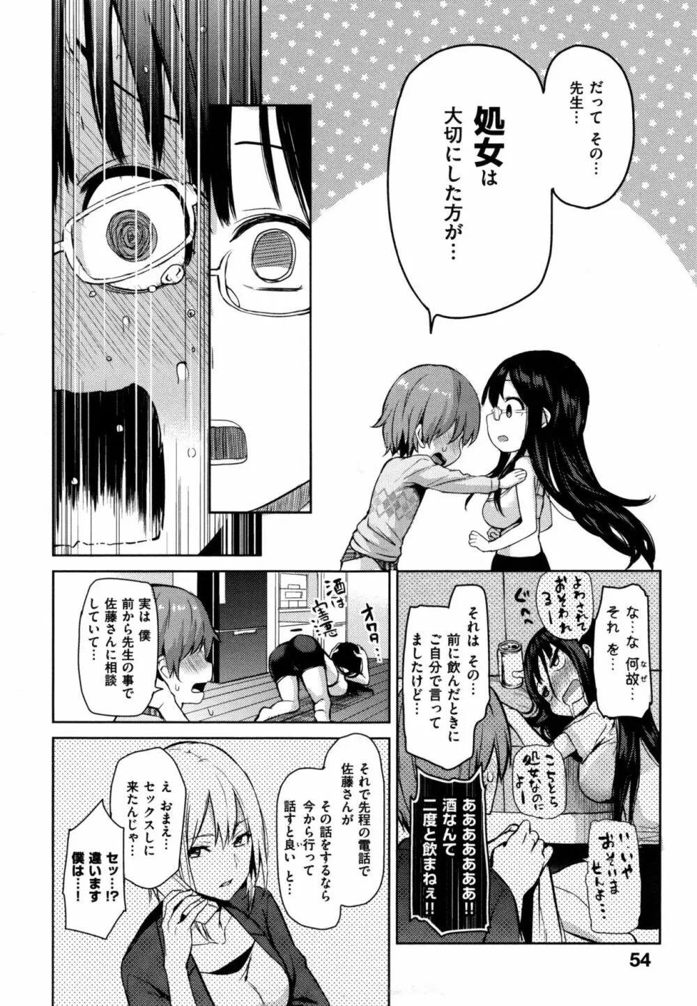 主従えくすたしー + とらのあなリーフレット Page.59