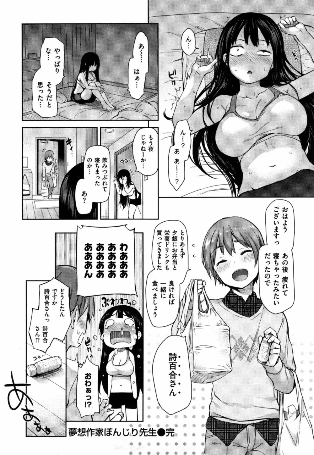 主従えくすたしー + とらのあなリーフレット Page.67