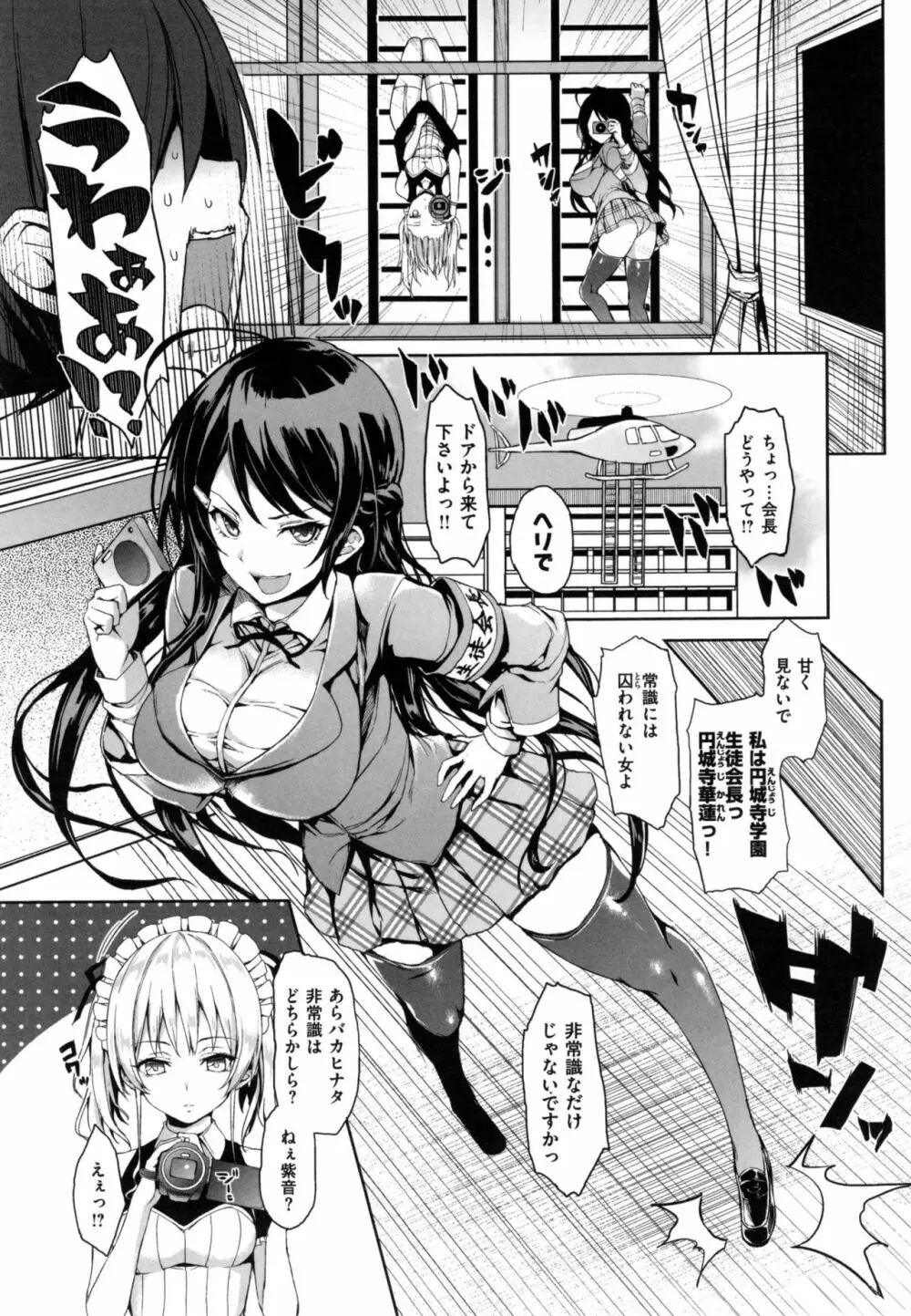 主従えくすたしー + とらのあなリーフレット Page.70