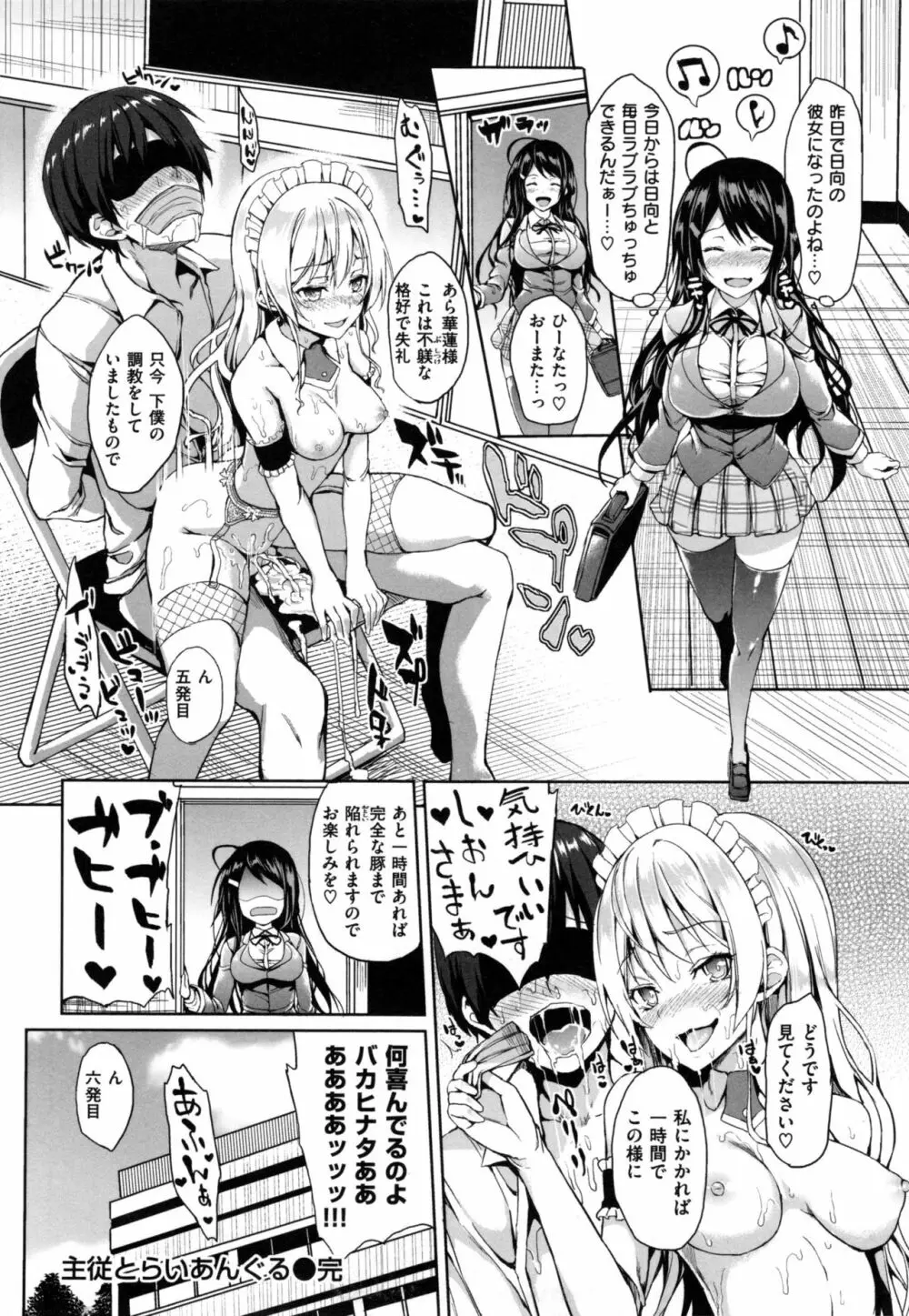 主従えくすたしー + とらのあなリーフレット Page.87