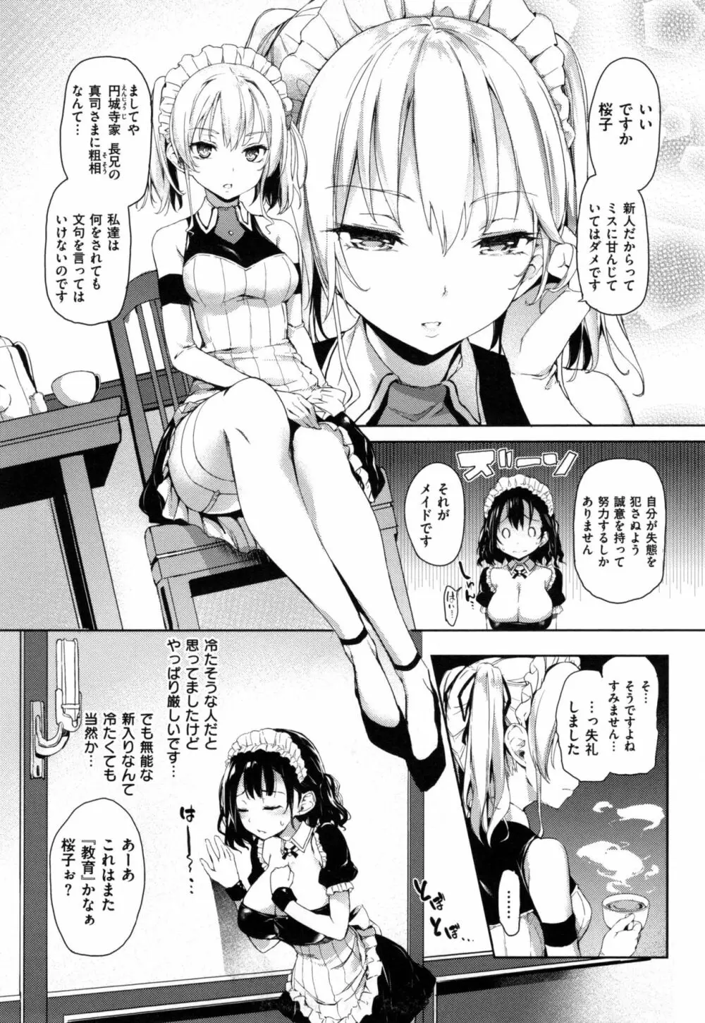 主従えくすたしー + とらのあなリーフレット Page.91