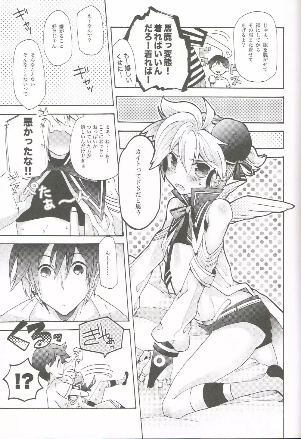 アイドルなんてならないもん! Page.10