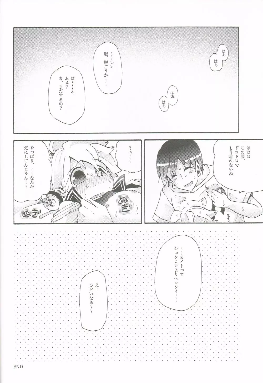 アイドルなんてならないもん! Page.19