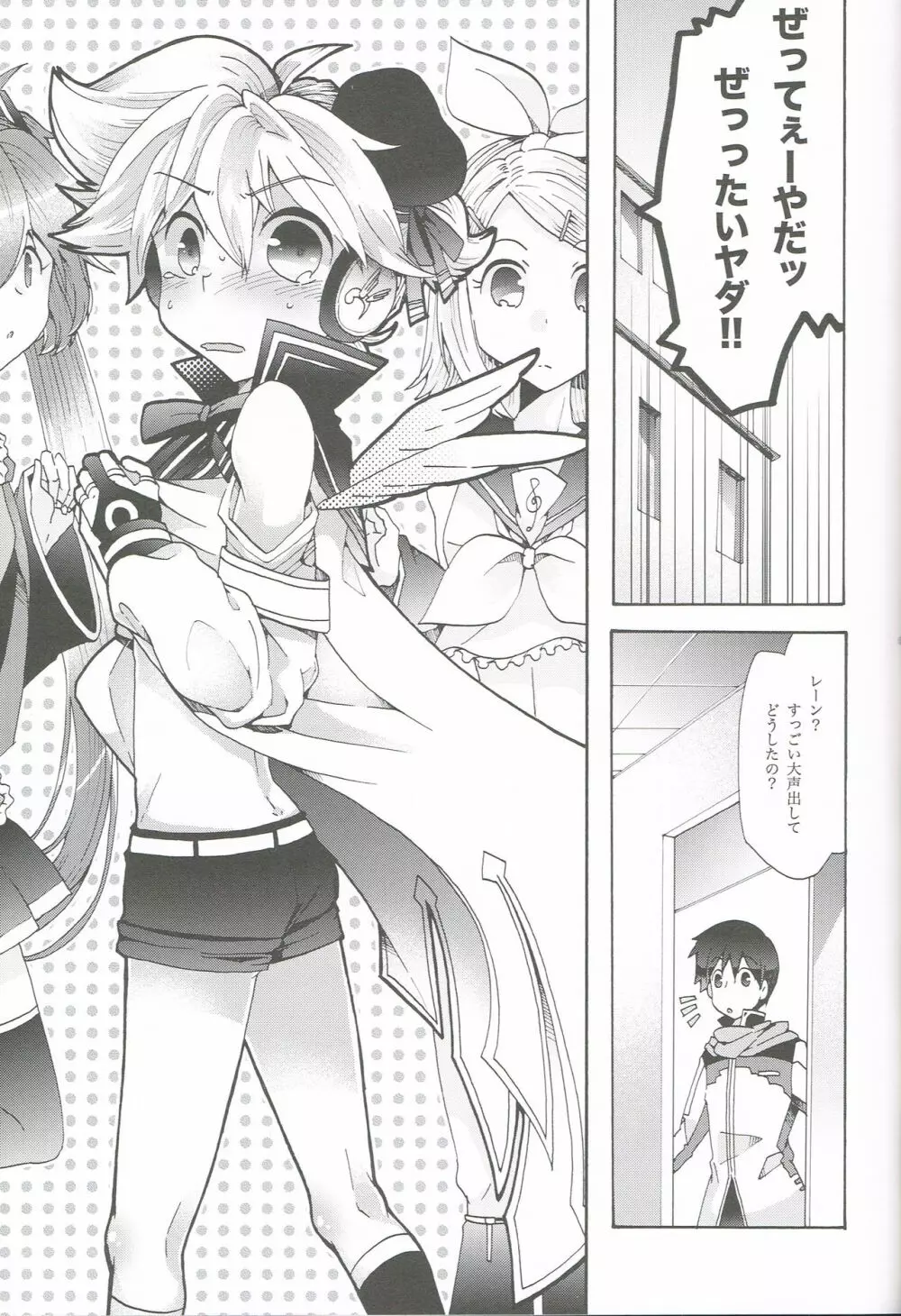 アイドルなんてならないもん! Page.4