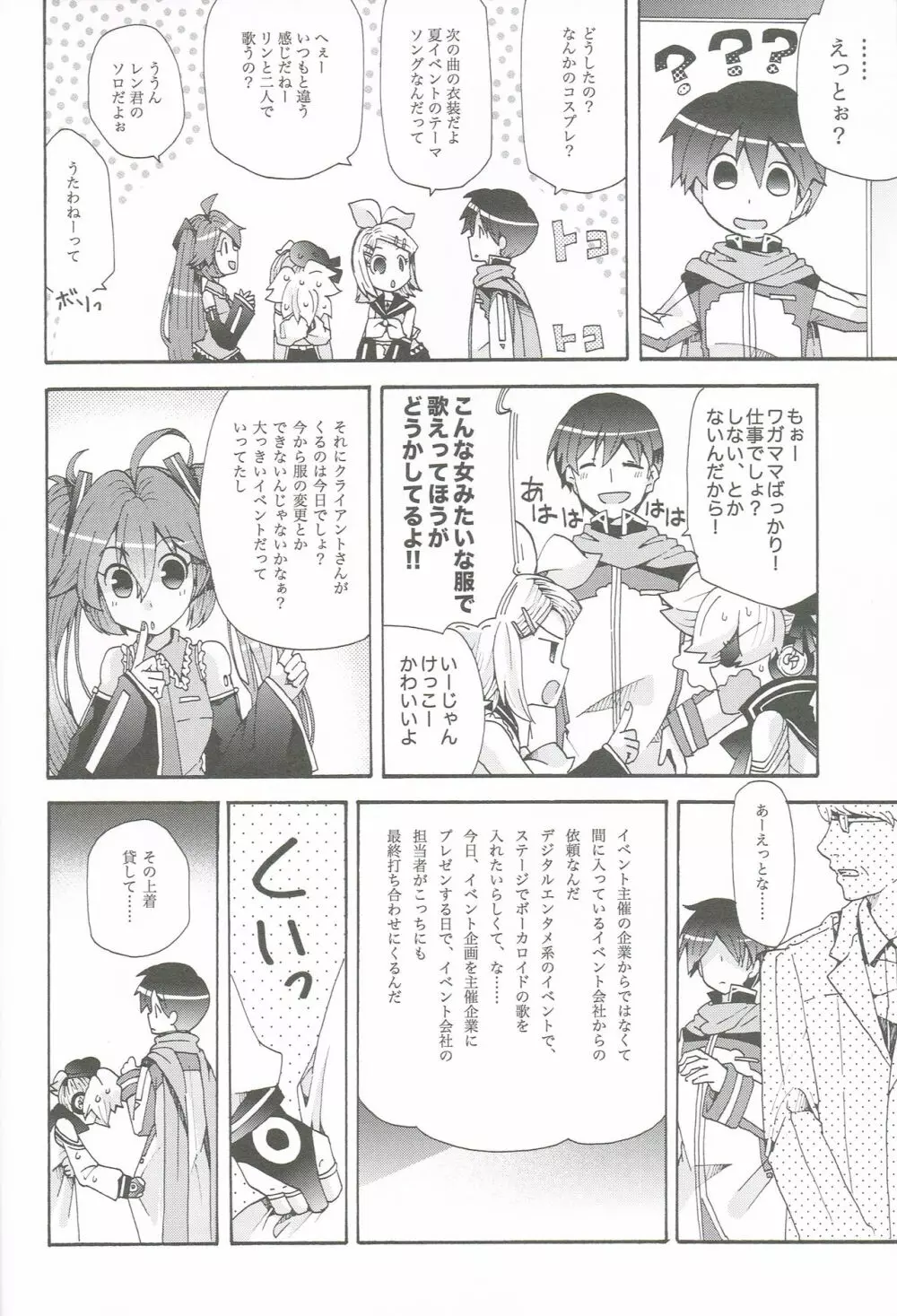 アイドルなんてならないもん! Page.5