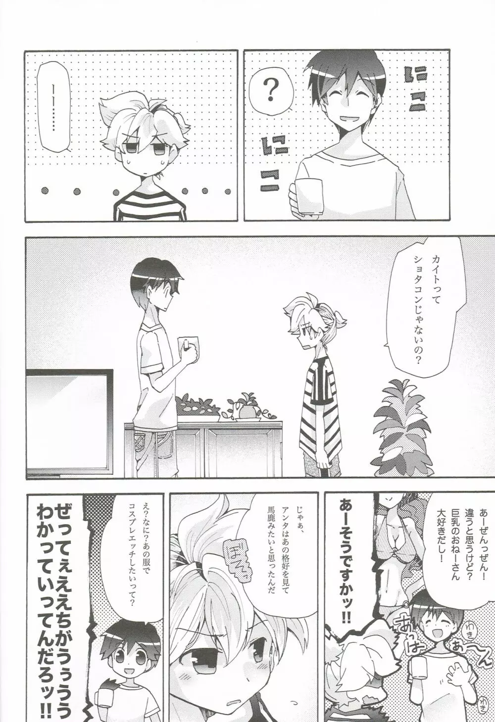 アイドルなんてならないもん! Page.9