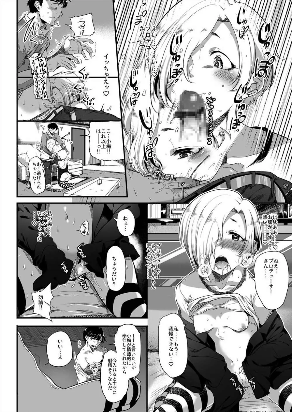 孕熟小梅 Page.11