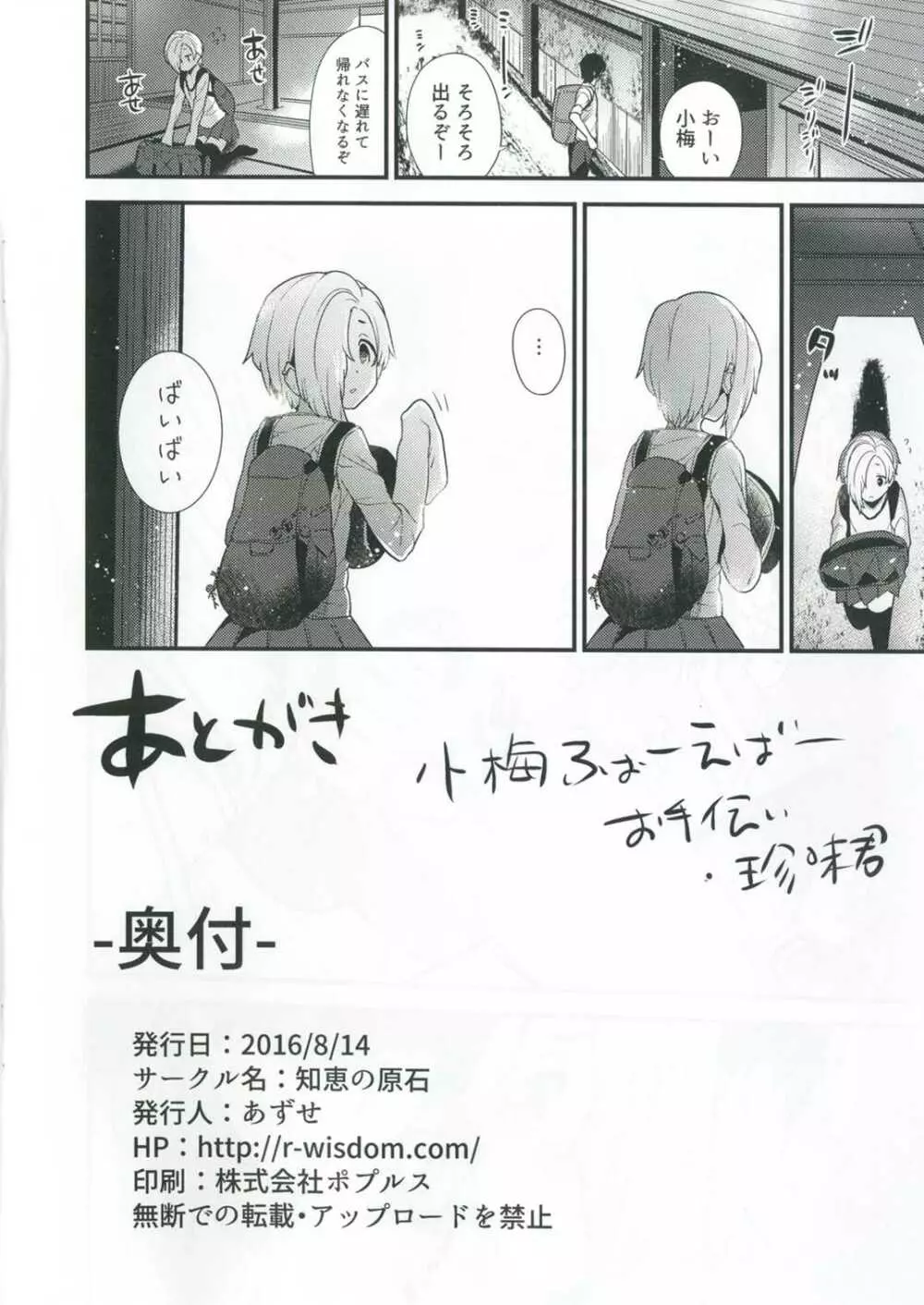 あの日見た小梅の裸は誰も知らない Page.25