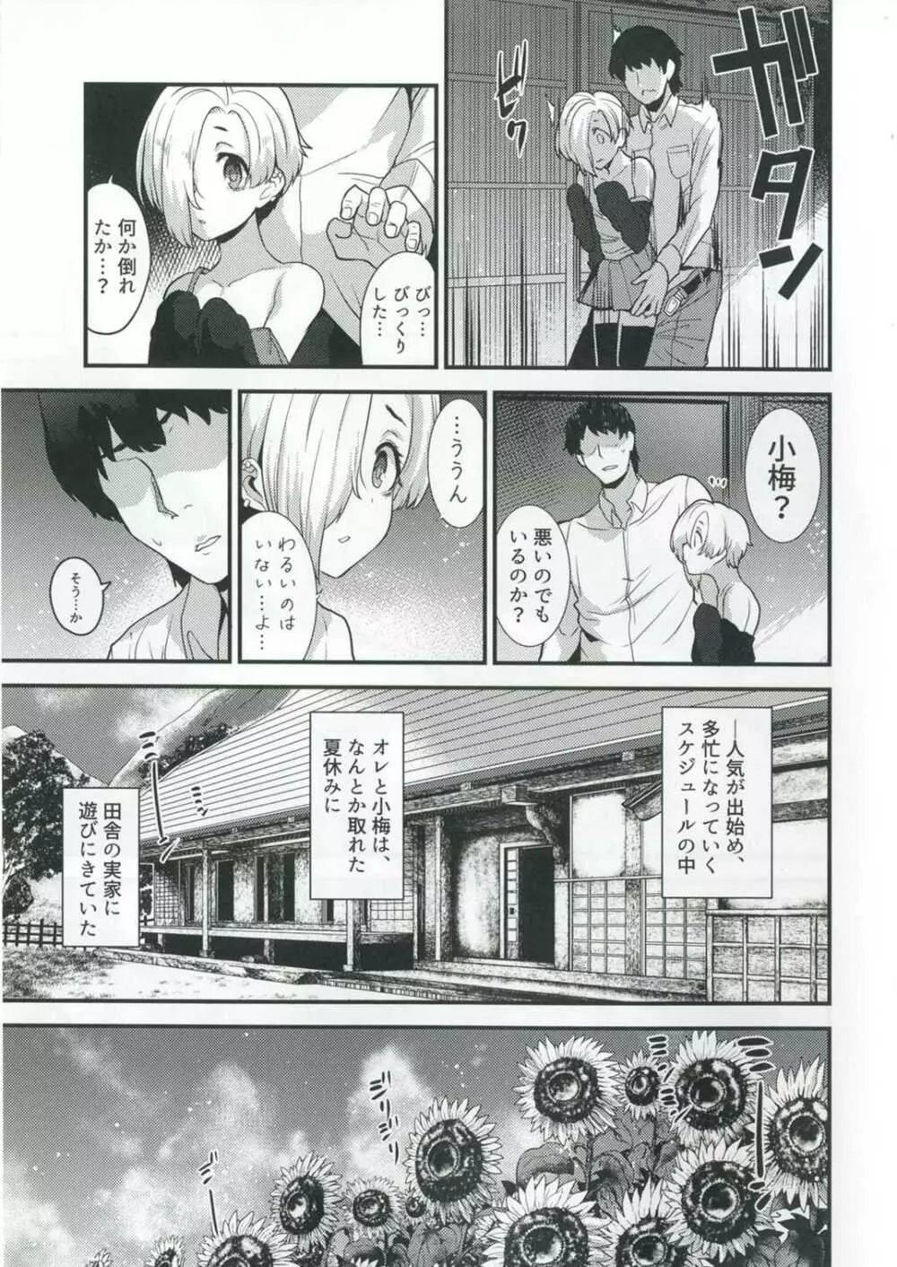 あの日見た小梅の裸は誰も知らない Page.6