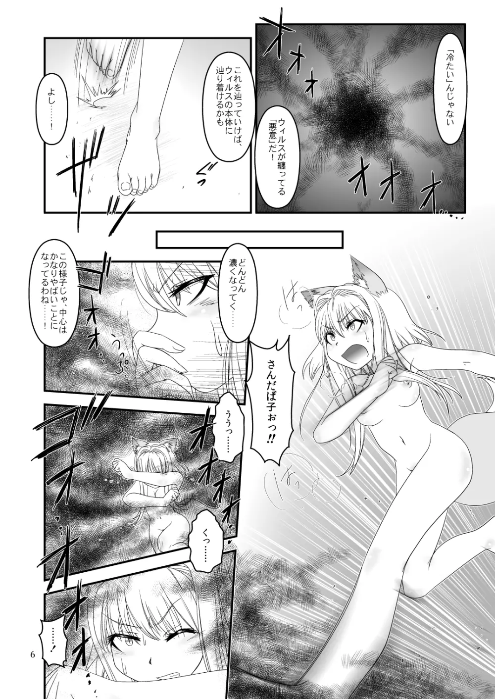 LoveConnect Zero #4 Page.5