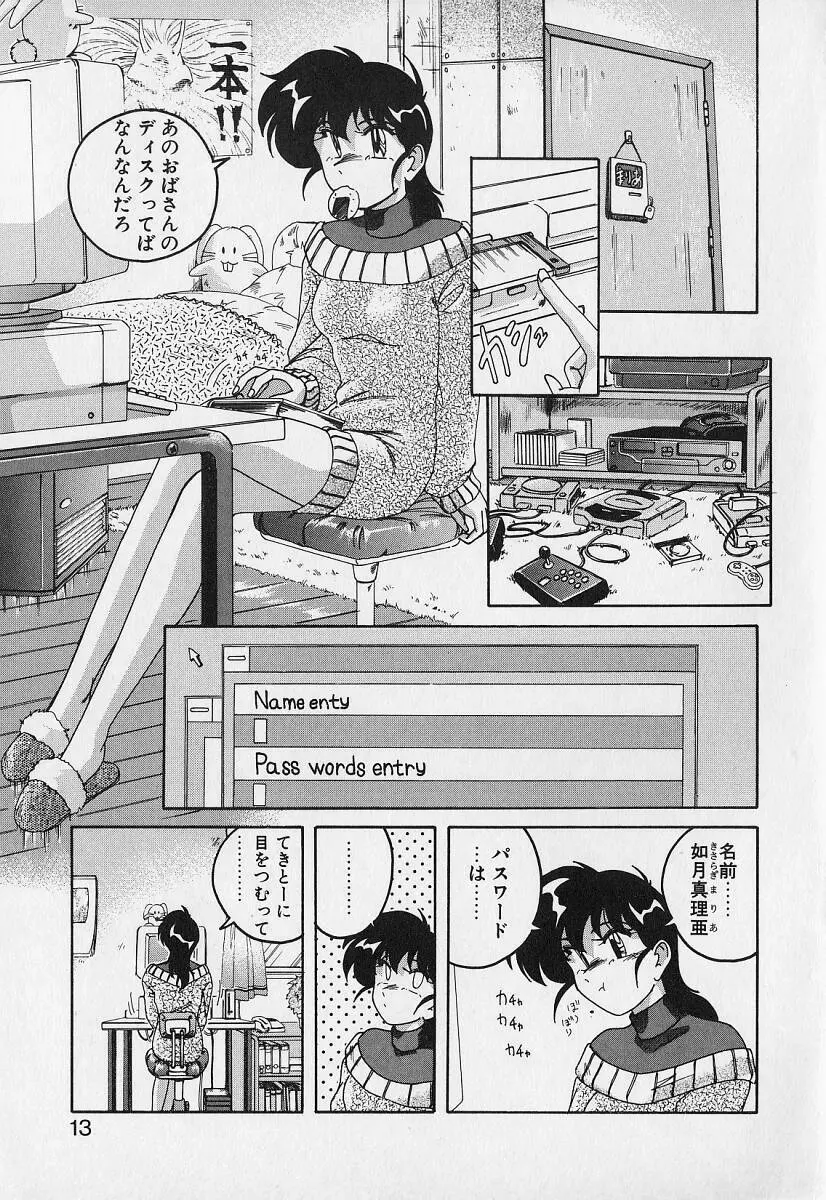 魔法の電脳少女マリア Page.12