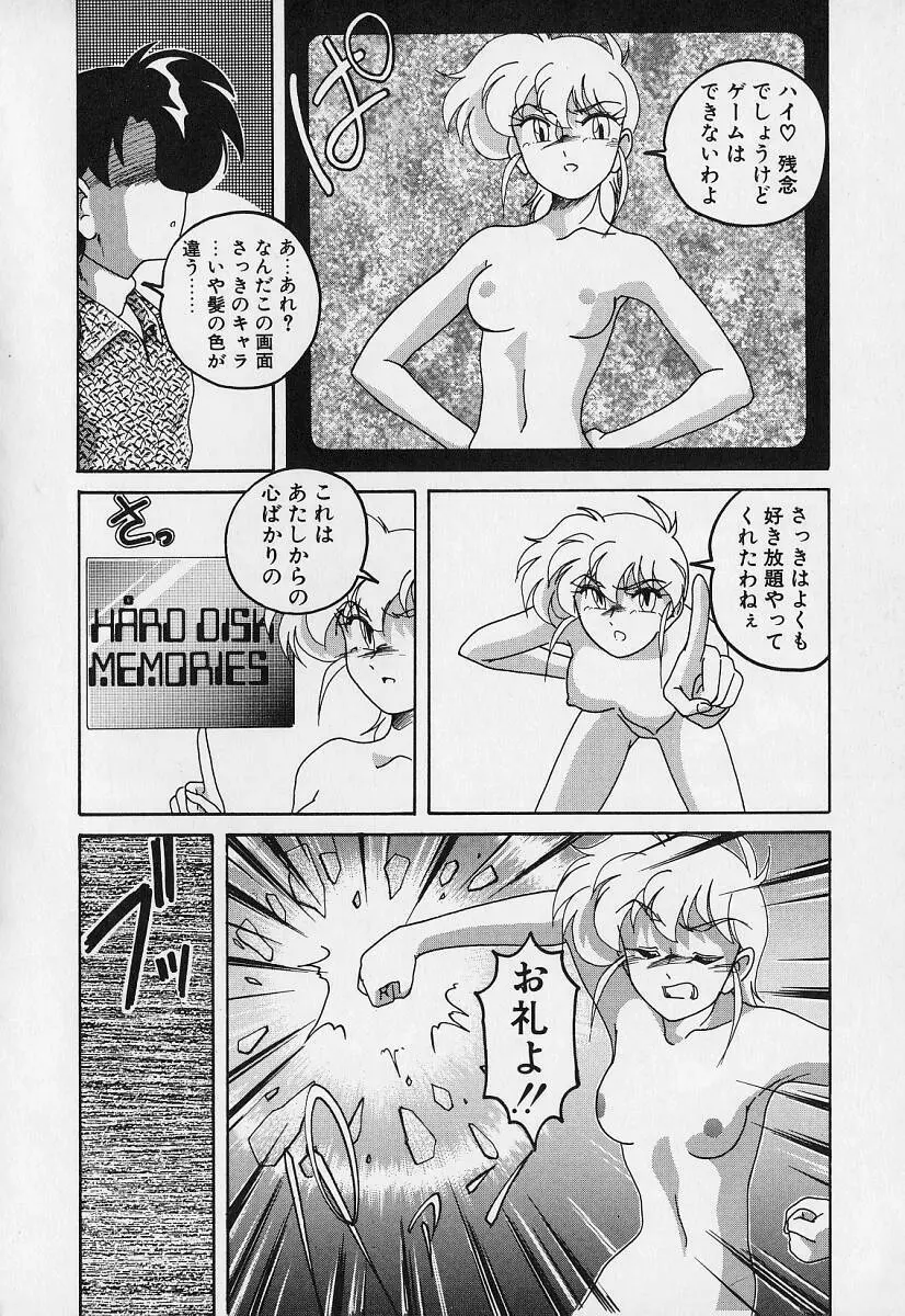 魔法の電脳少女マリア Page.41