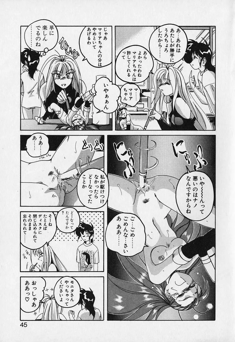 魔法の電脳少女マリア Page.44