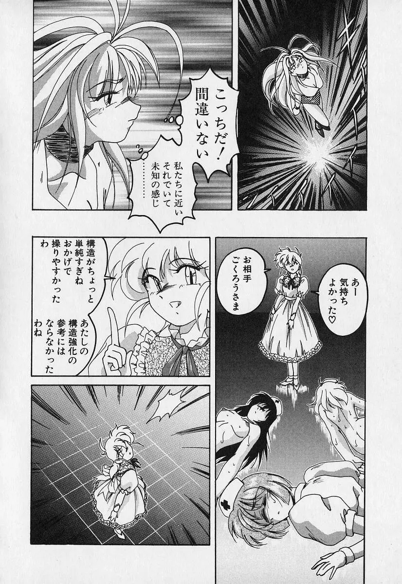 魔法の電脳少女マリア Page.67