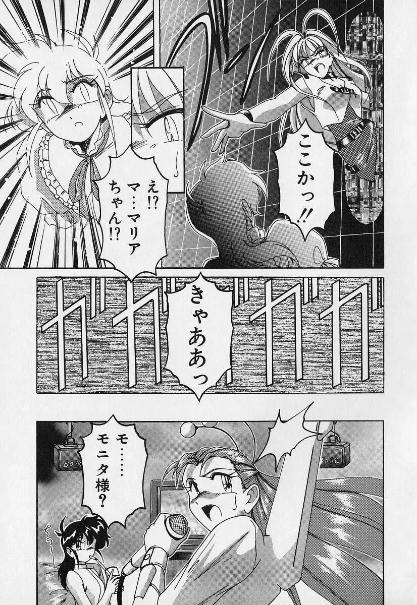 魔法の電脳少女マリア Page.68