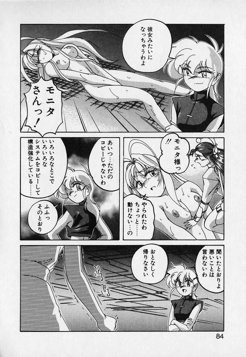 魔法の電脳少女マリア Page.83