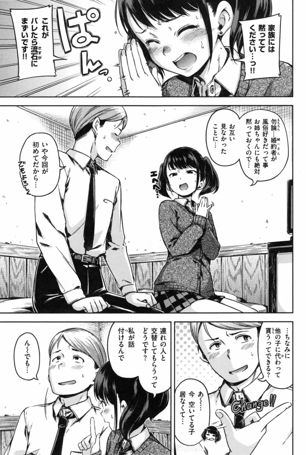 キャンディドロップ + とらのあなリーフレット Page.10