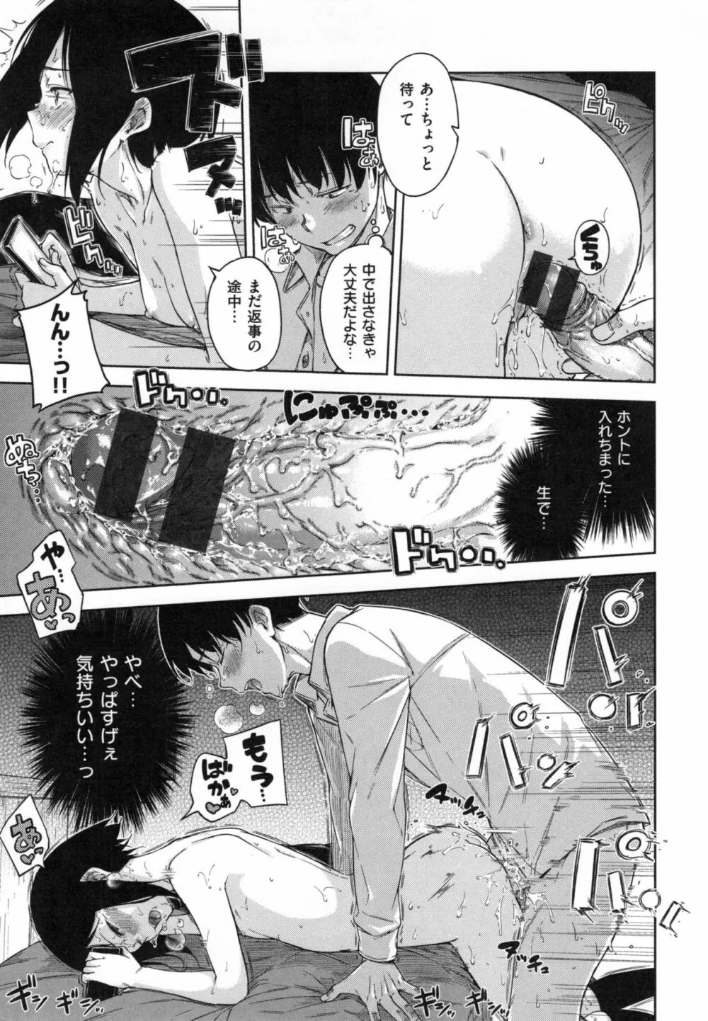 キャンディドロップ + とらのあなリーフレット Page.100