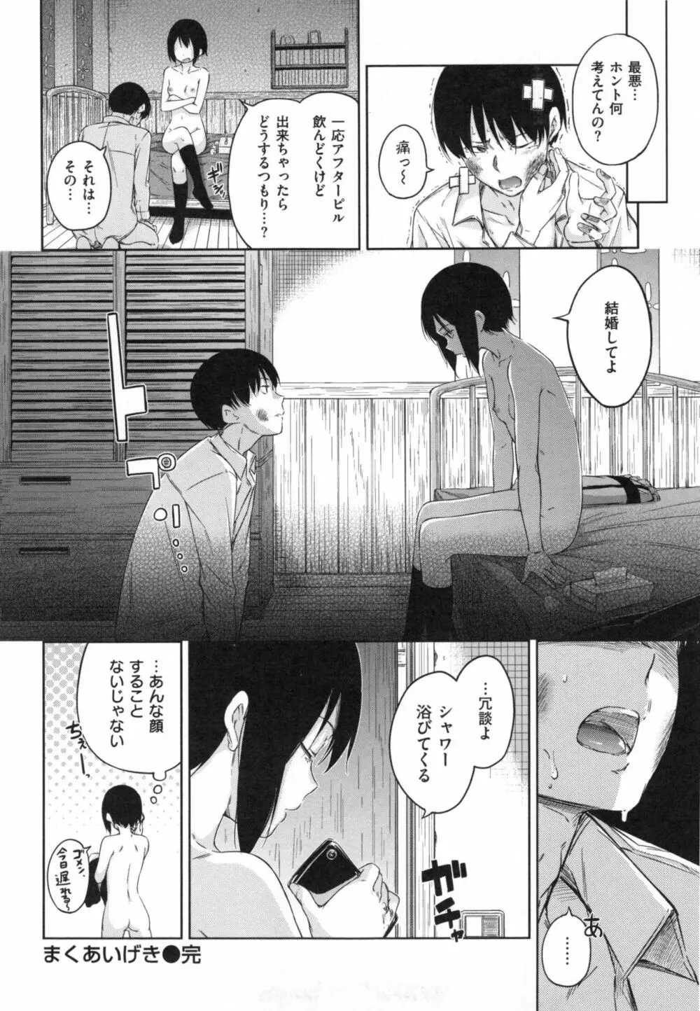 キャンディドロップ + とらのあなリーフレット Page.107