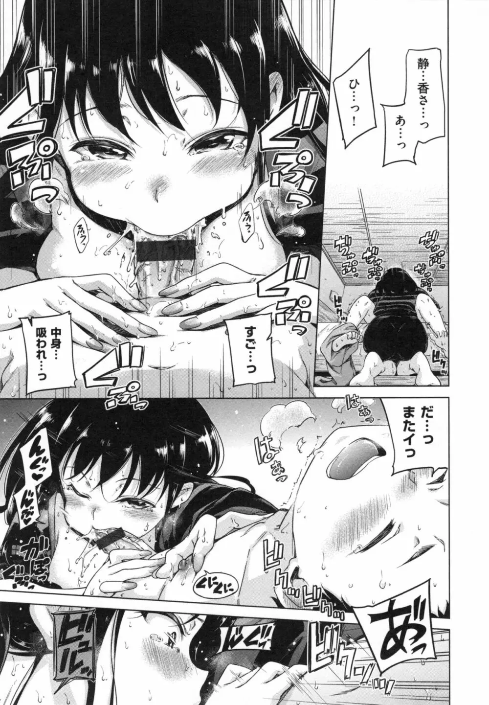 キャンディドロップ + とらのあなリーフレット Page.116