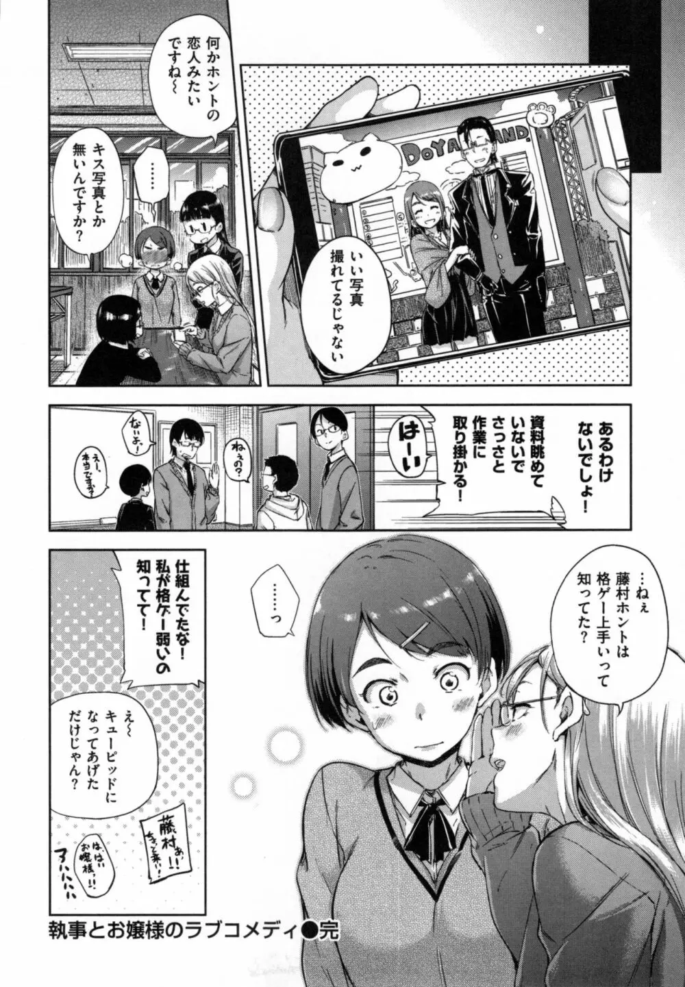 キャンディドロップ + とらのあなリーフレット Page.143