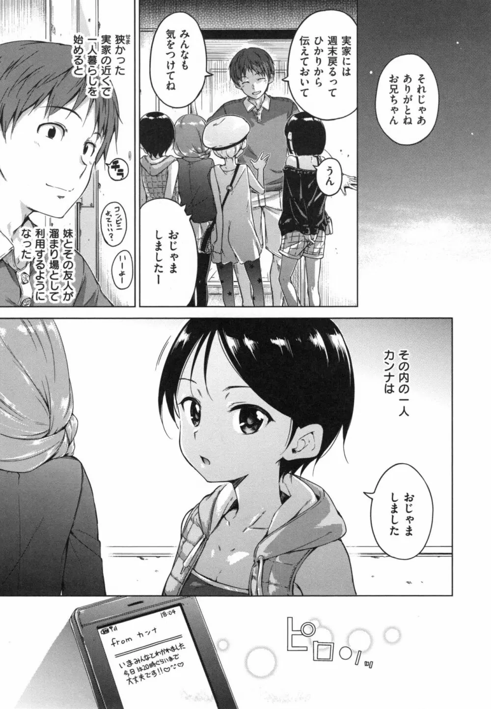 キャンディドロップ + とらのあなリーフレット Page.146