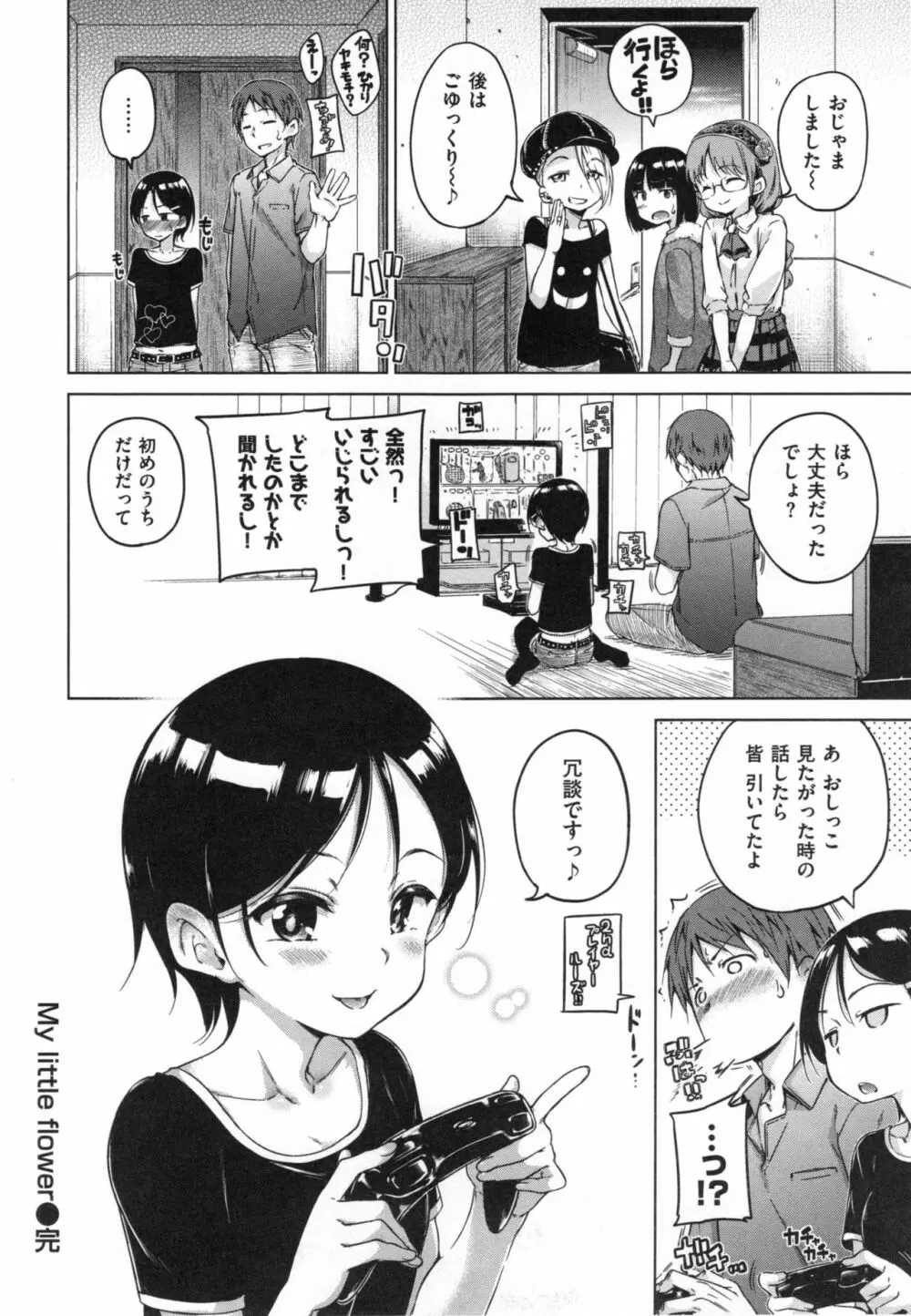 キャンディドロップ + とらのあなリーフレット Page.161