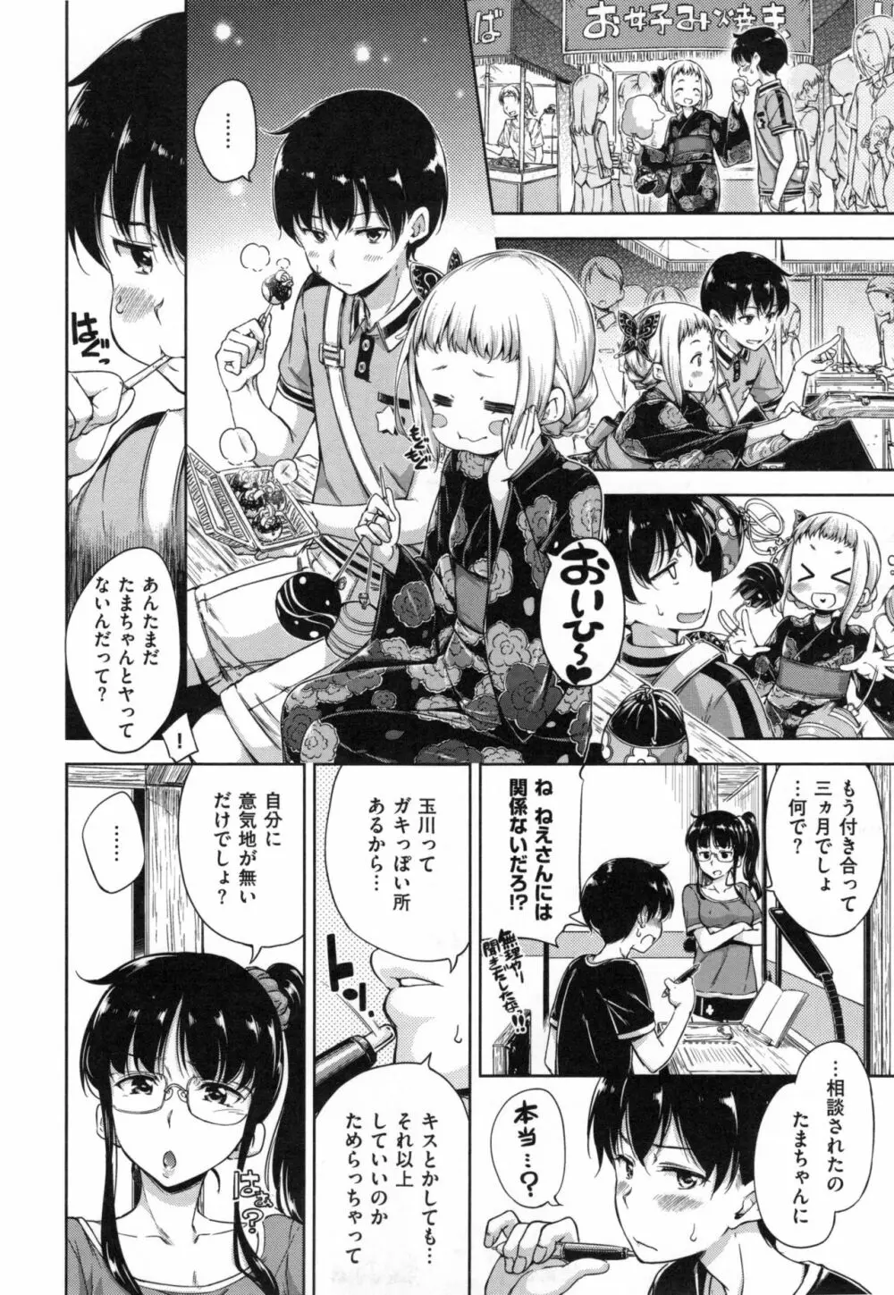 キャンディドロップ + とらのあなリーフレット Page.179