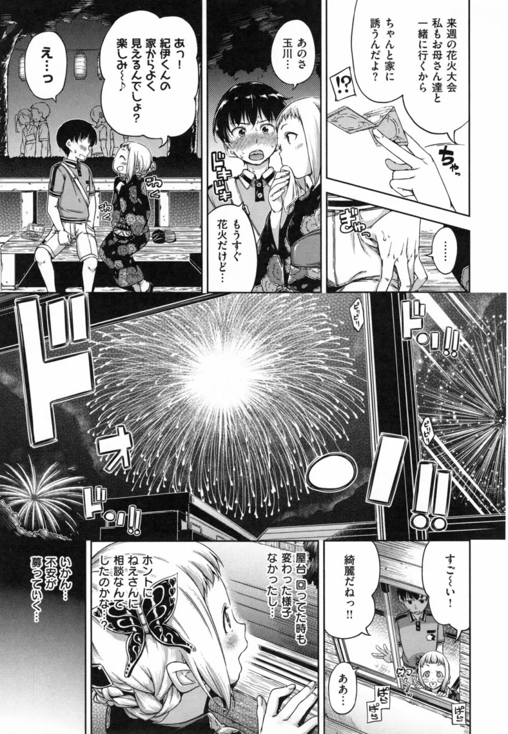 キャンディドロップ + とらのあなリーフレット Page.180