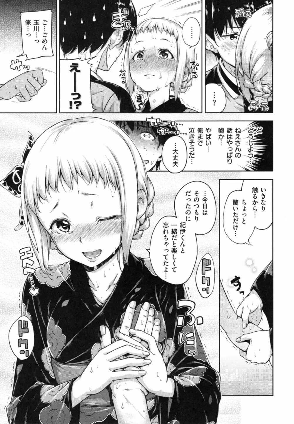 キャンディドロップ + とらのあなリーフレット Page.182