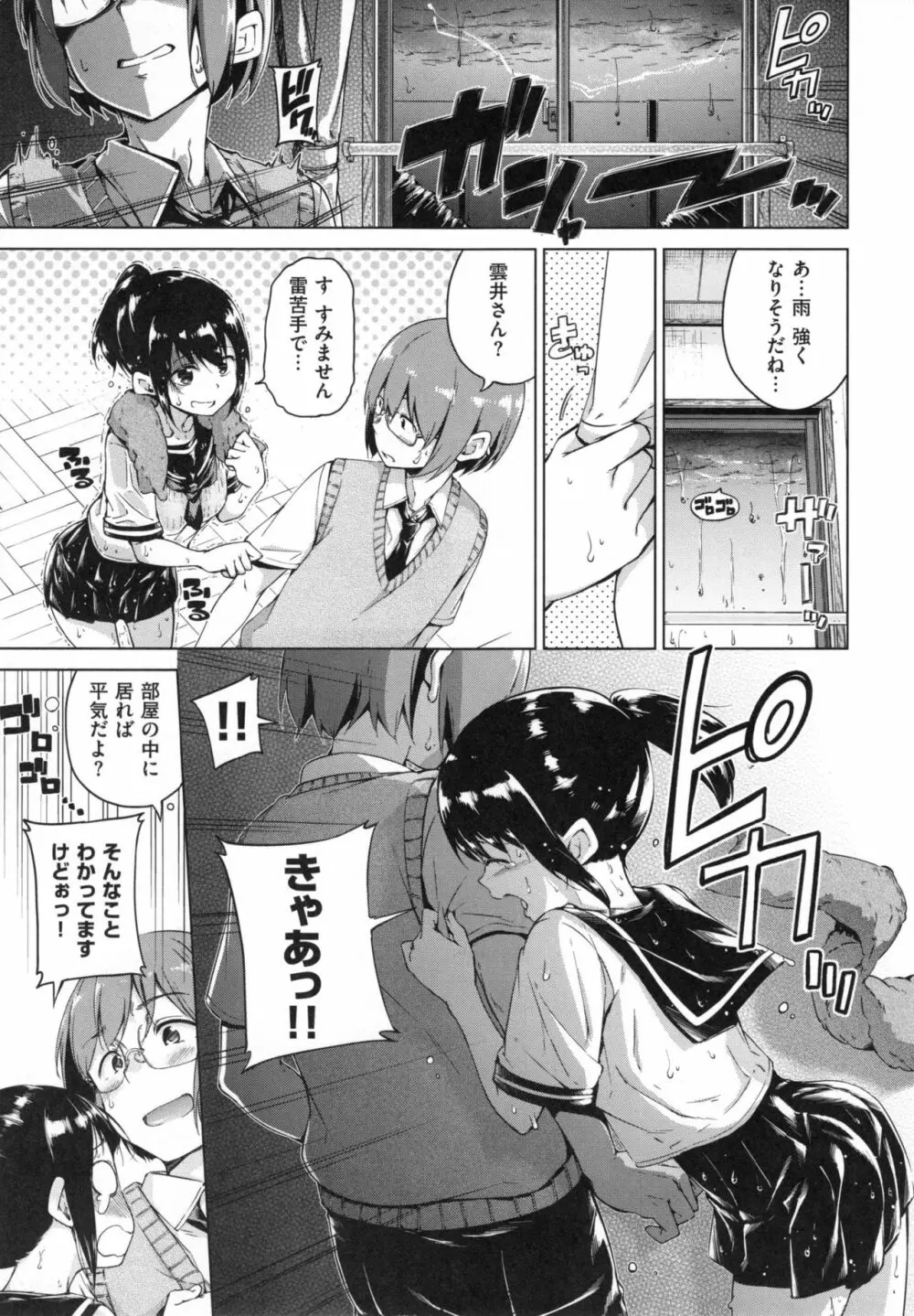 キャンディドロップ + とらのあなリーフレット Page.198