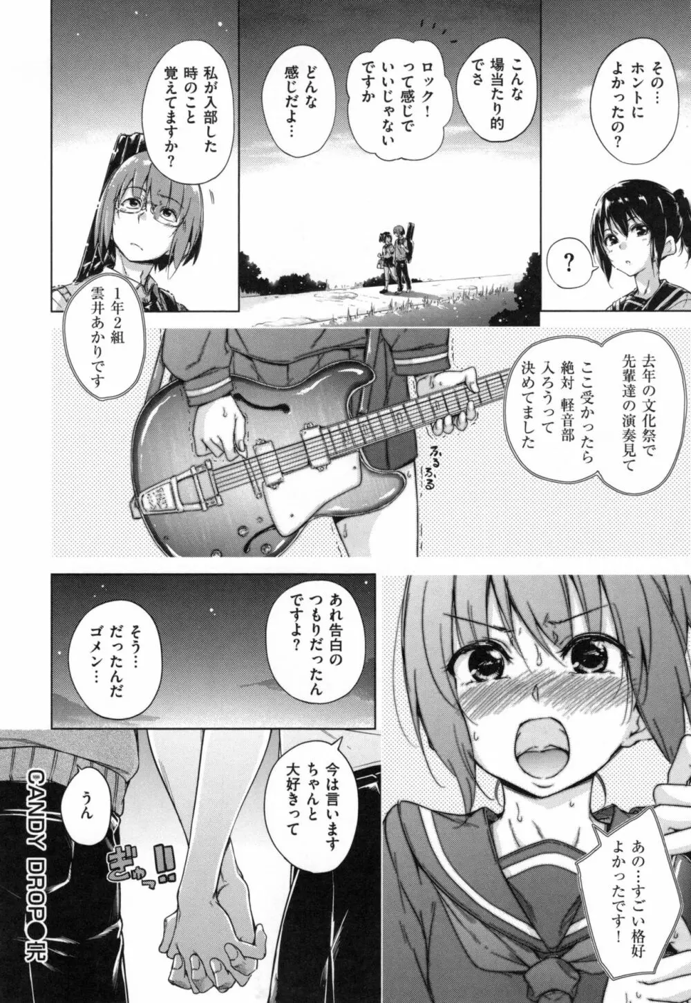 キャンディドロップ + とらのあなリーフレット Page.211