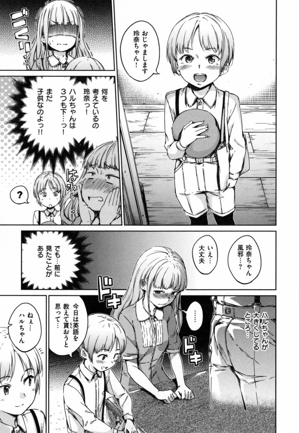 キャンディドロップ + とらのあなリーフレット Page.44