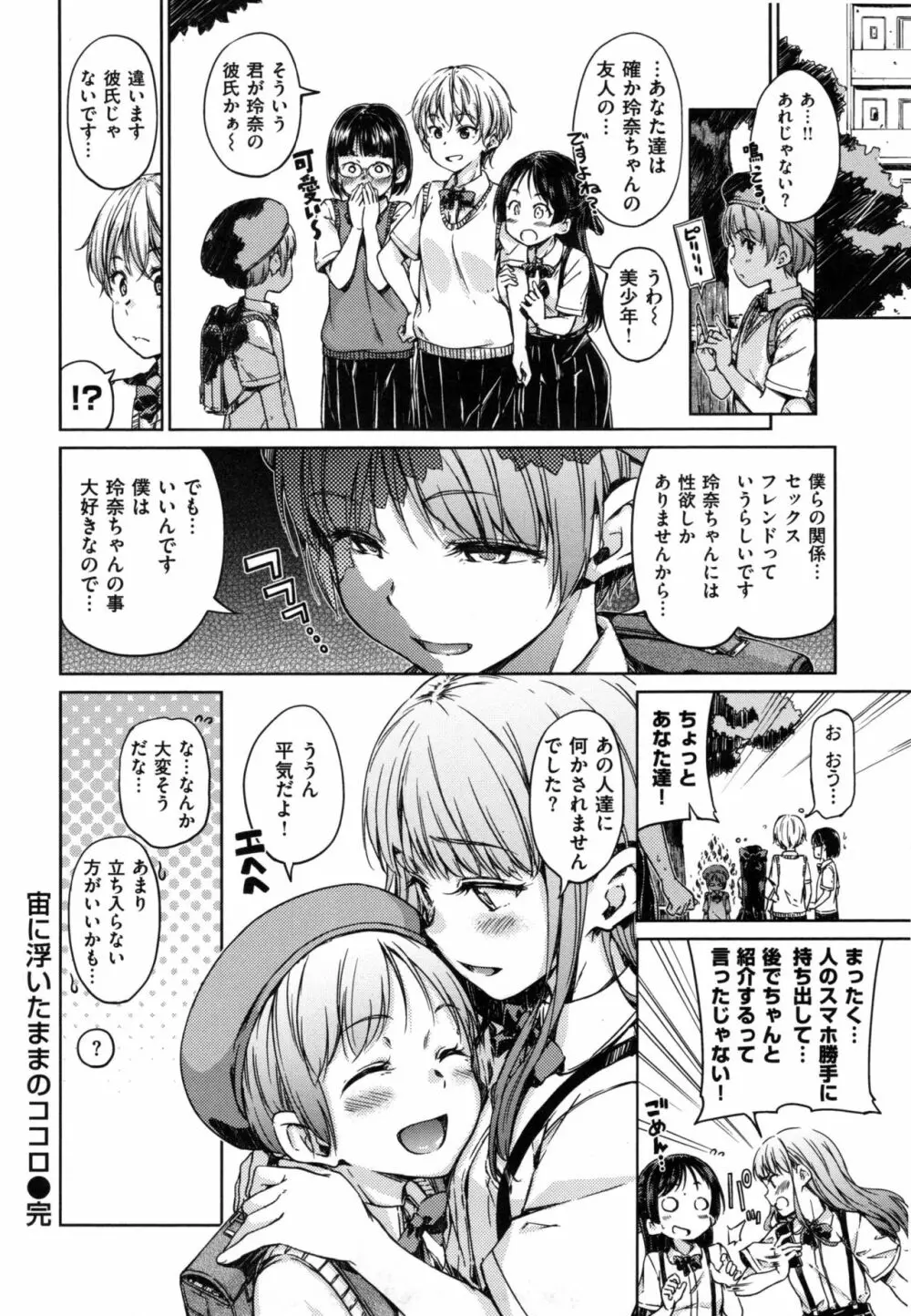 キャンディドロップ + とらのあなリーフレット Page.57