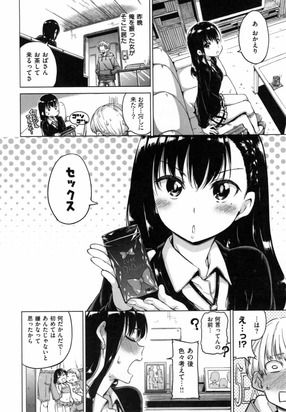 キャンディドロップ + とらのあなリーフレット Page.59