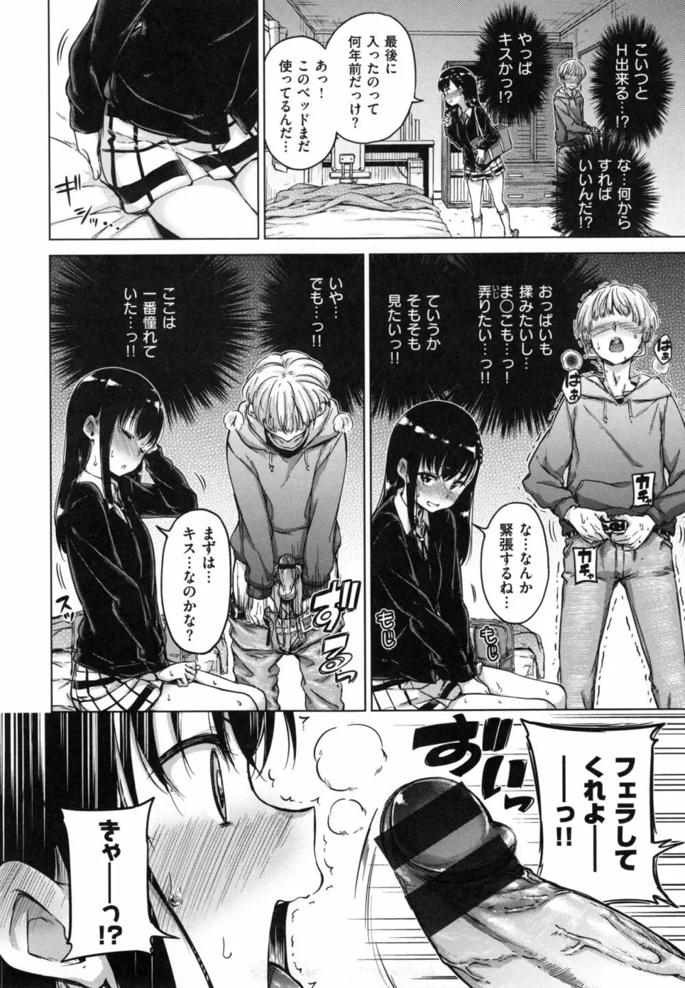 キャンディドロップ + とらのあなリーフレット Page.61