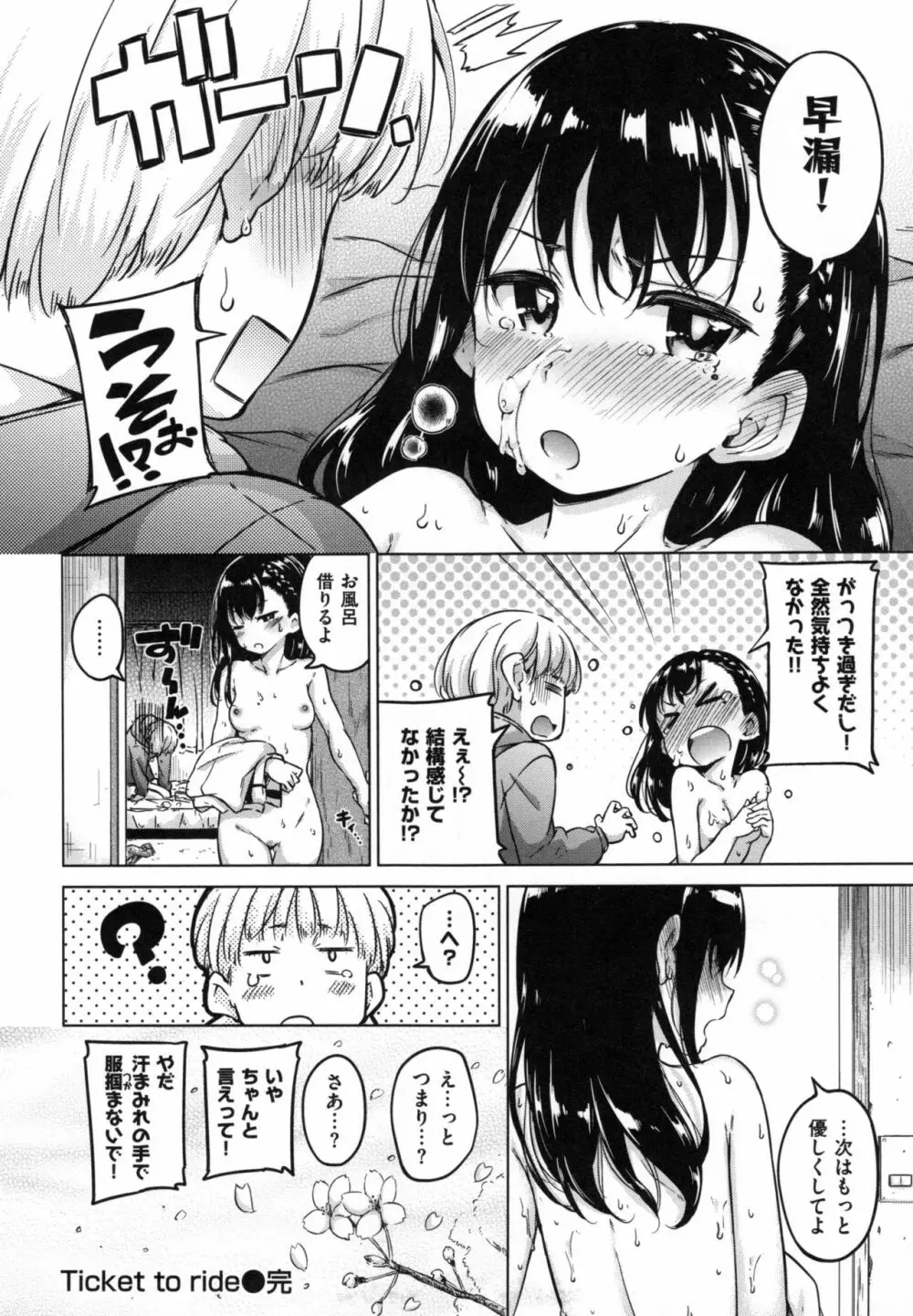 キャンディドロップ + とらのあなリーフレット Page.73